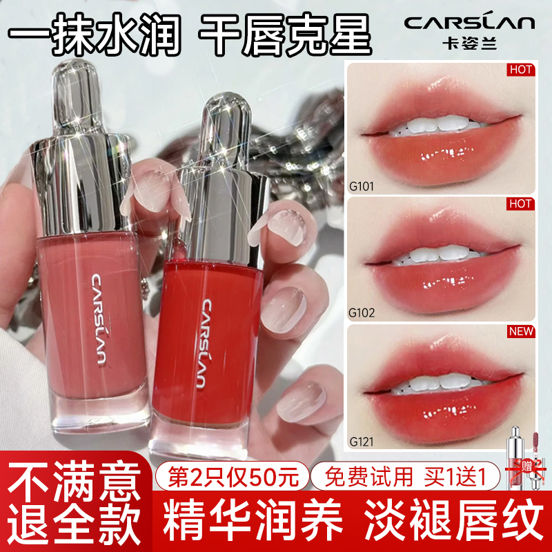 卡姿兰唇部精华蜜滋润淡褪唇纹