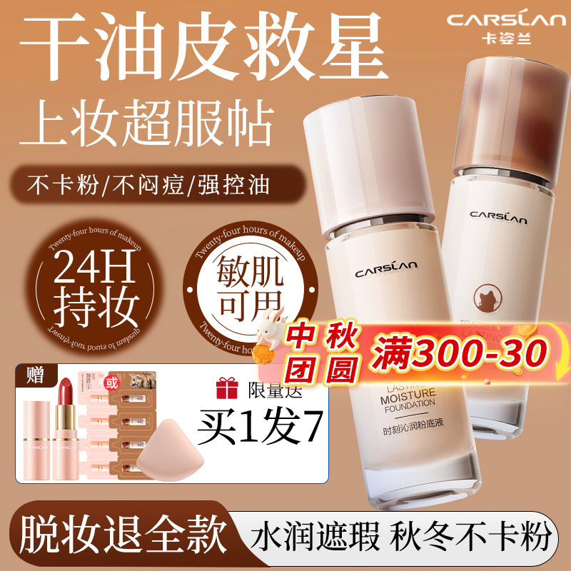 卡姿兰粉底液遮瑕持久不脱妆bb霜干皮保湿油皮控油小夜猫官方正品