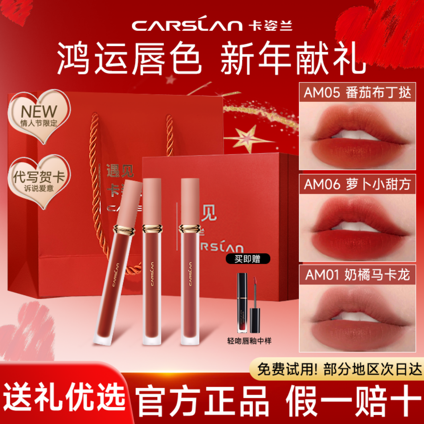 卡姿兰甜吻唇釉礼盒装免费试用图片
