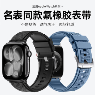 适用苹果手表表带s11氟橡胶表带透气高级感iwatch ultra3 SE3原装