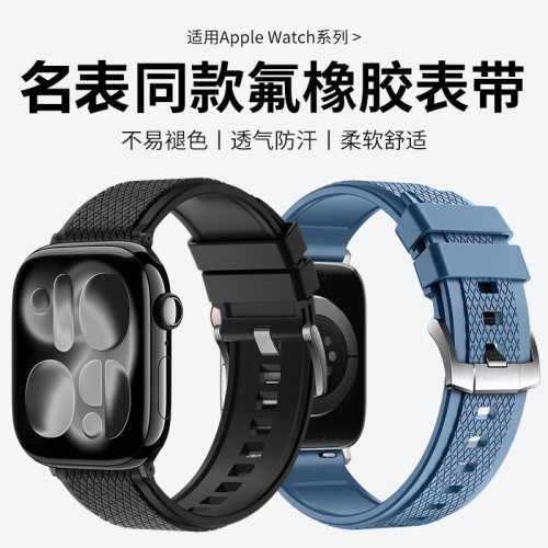 适用苹果手表表带s11氟橡胶表带
