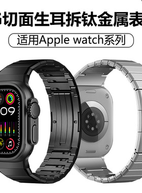 适用苹果手表表带s11钛金属表带iwatchultra3苹果表带s10原装s9s8