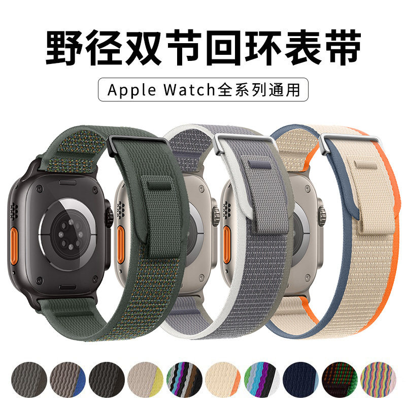 适用苹果表带s11野径回环表带原装尼龙编织iwatchs10ultra3/2se代