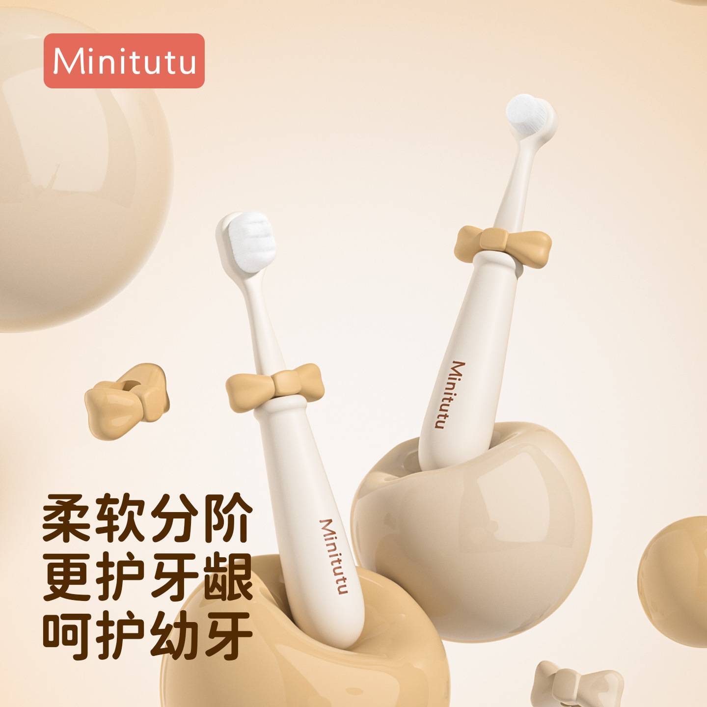 Minitutu婴儿柔软毛牙刷|宝宝