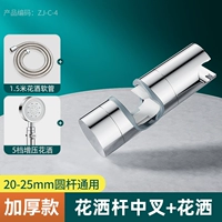 [Толстые модели] Кронштейн средней вилки+1,5 -метровой шланг+5 -госиный бустер душ