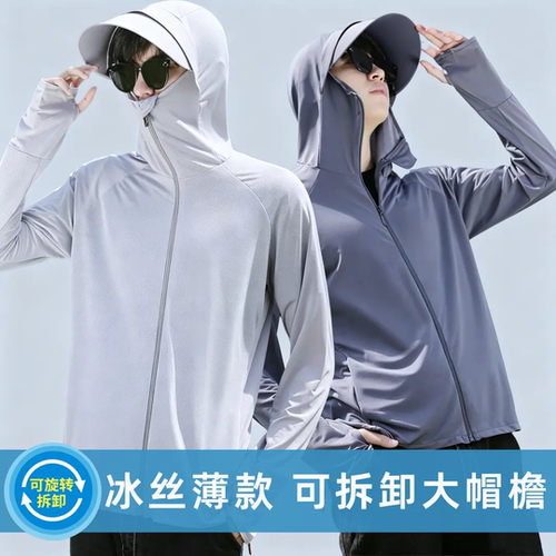 夏季男士冰丝透气连帽防晒夹克