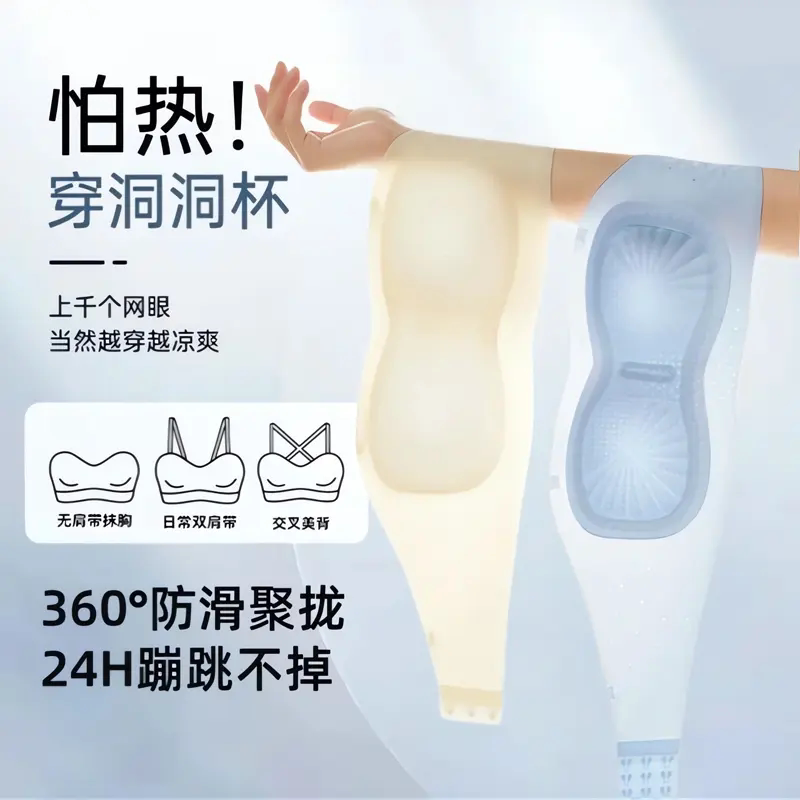 防滑无肩带超薄聚拢抗菌无痕文胸