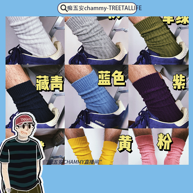 【chammy专属】TREETALLIF春夏纯色中筒长筒日系粗针堆堆袜