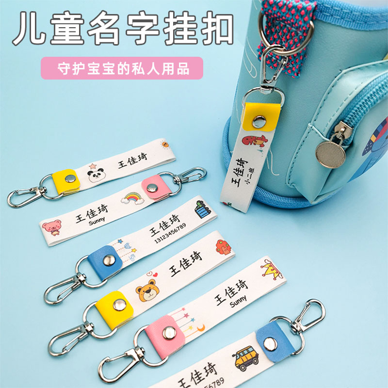 幼儿园宝宝 书包挂扣名字条 纯棉名字贴布免缝免烫按扣姓名贴挂件