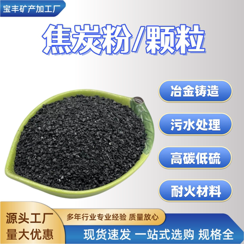 高炉炼铁用焦炭块焦粒焦粉