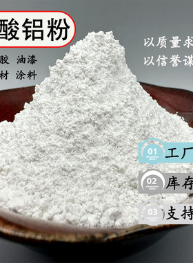 硅酸铝粉填料水性涂料硅酸铝粉 防火油漆用增强补白硅酸铝钠粉