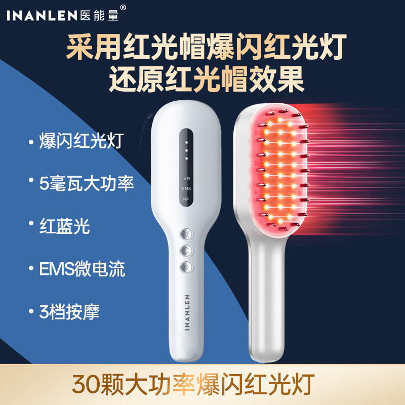 医能量爆闪LLLT红光生髪梳红光微电流电动按摩梳育发健梳子生髪仪