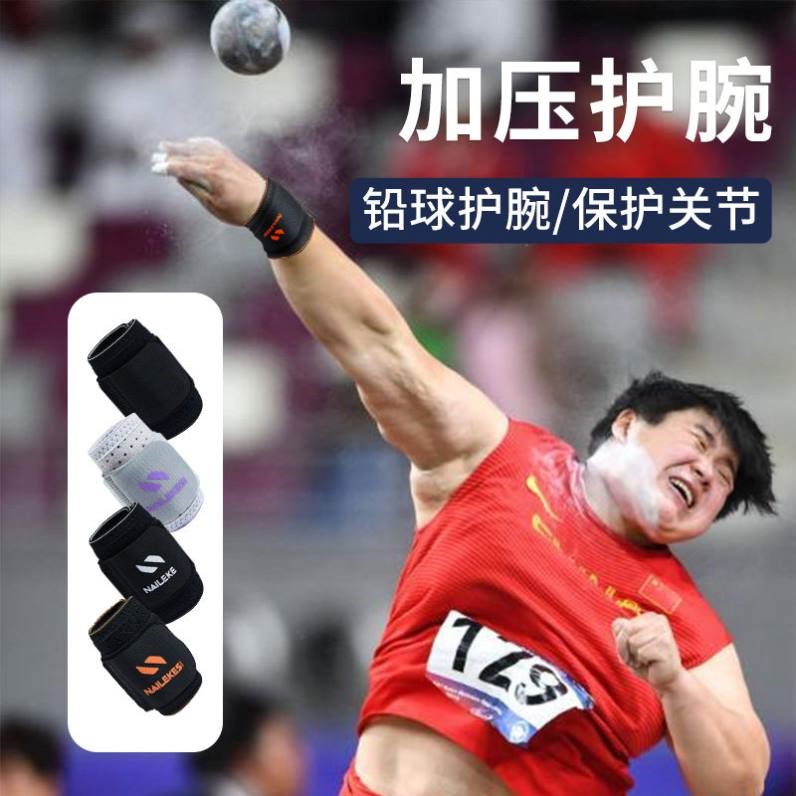 扔铅球护腕专用男手腕实心球投掷绑带推训练专业护具体考中考体育图片