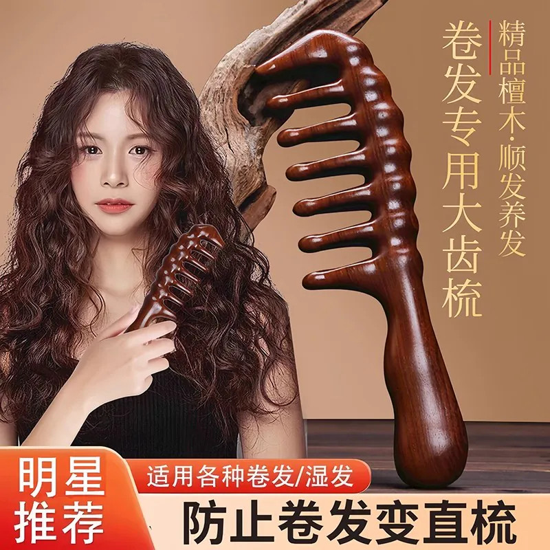 檀木大齿卷发梳防静电按摩头皮