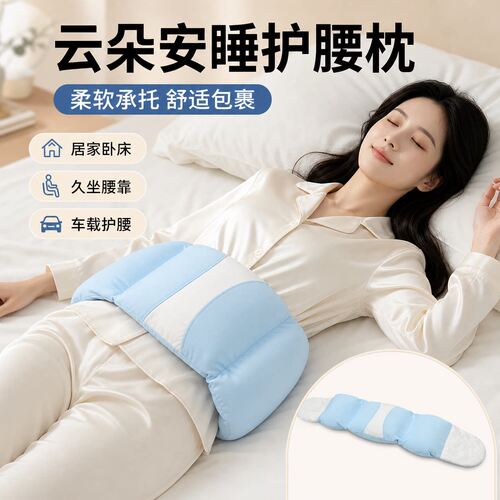 睡眠护腰带床上医用支撑腰靠垫