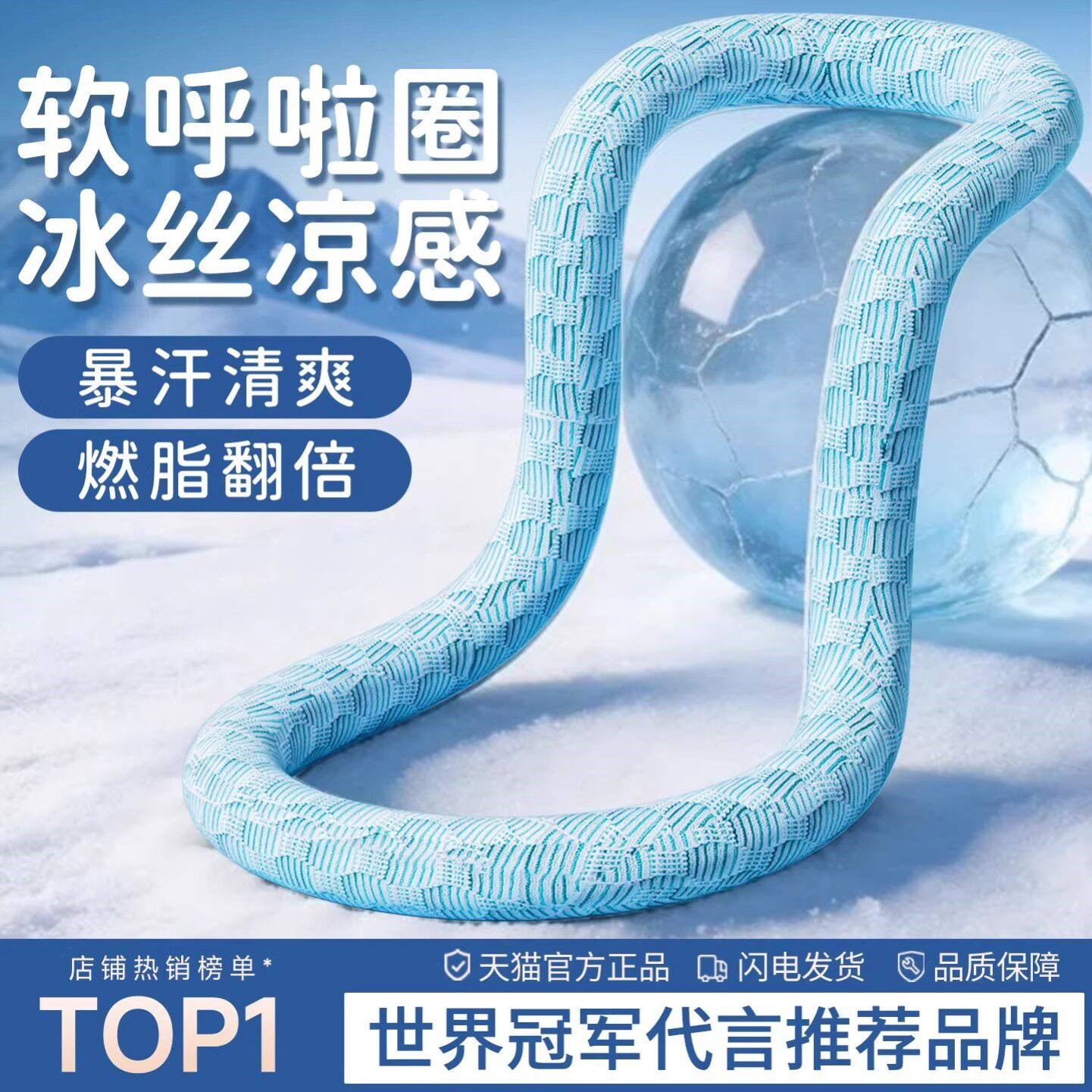 软体呼啦圈冰丝凉感6斤收腹加重不伤腰透气瘦肚子燃脂神器冰豆豆图片