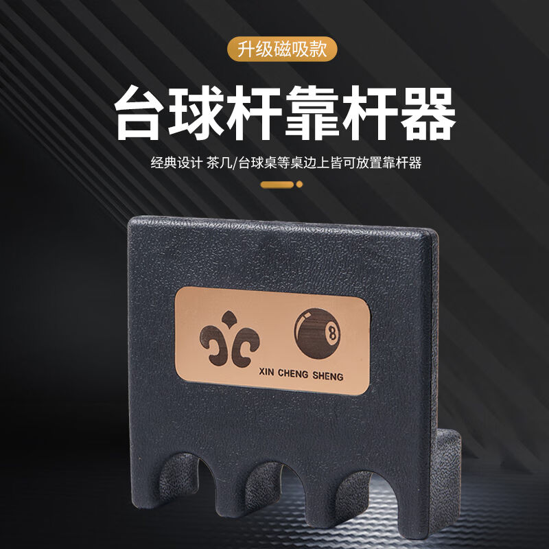 台球靠杆器台球桌靠杆器台球杆靠杆器台球杆配件台球茶几靠杆器二