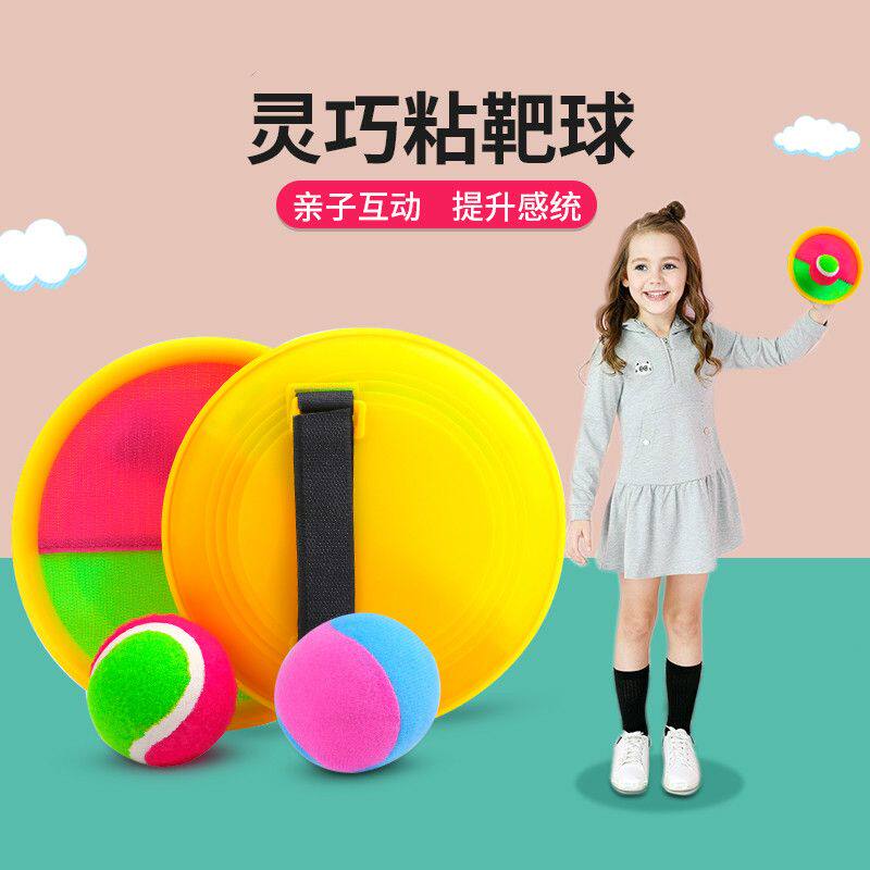 楷越儿童吸盘球粘粘靶球拍投掷抛接球幼儿园运动器材子互动球类玩