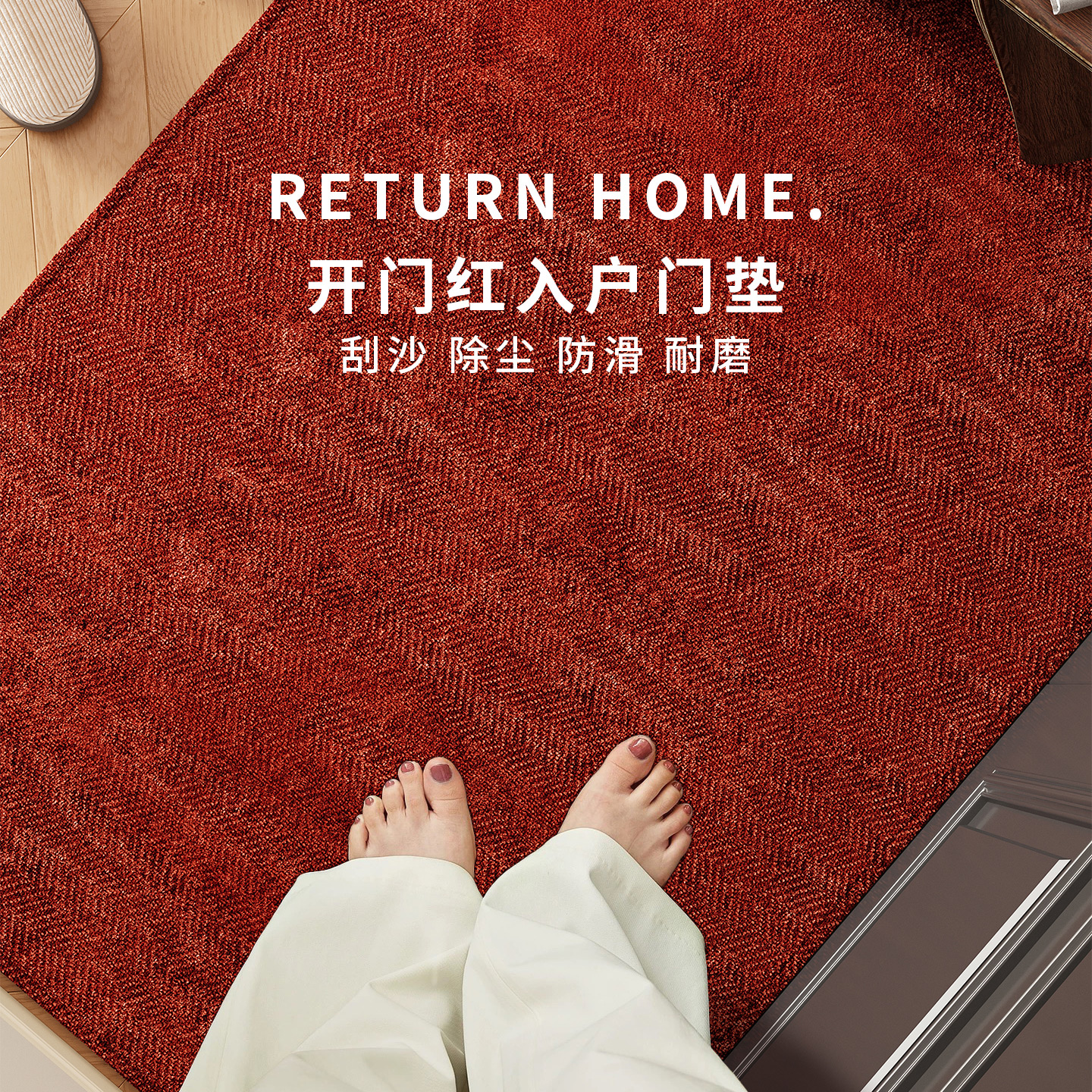 红色入户门地垫防滑耐脏玄关脚垫