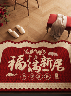 乔迁入户门地垫搬新家门口进门喜庆脚垫新居玄关入门地毯红色门垫
