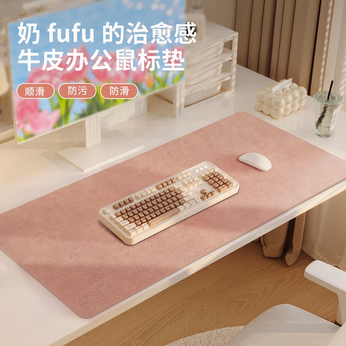 粉色奶油系电脑桌垫办公大鼠标垫