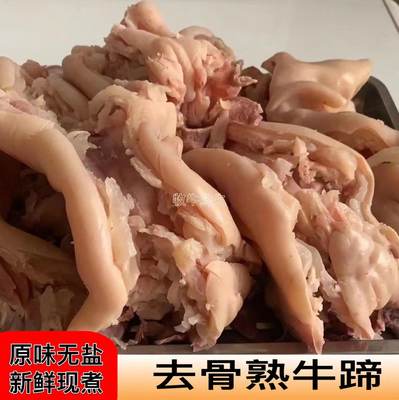 牛蹄子1斤去骨原味牛杂全熟