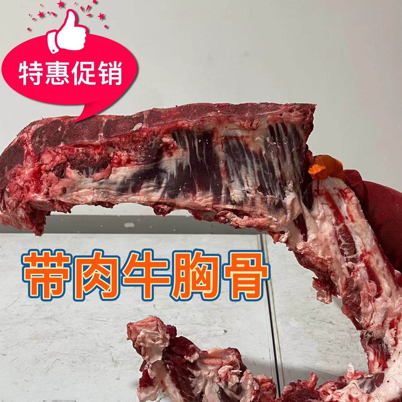 牛胸骨新鲜黄牛燕翅骨带肉牛骨牛排骨1斤