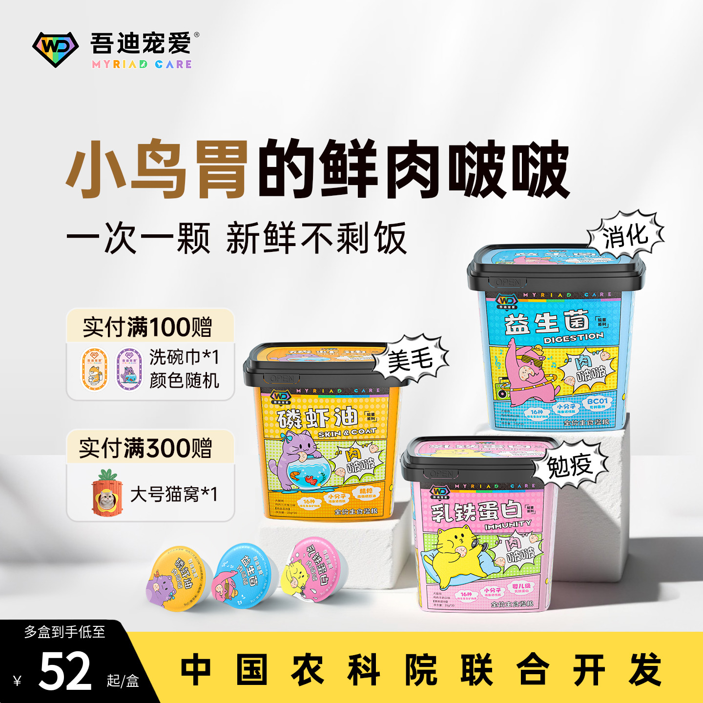 能量肉啵啵吾迪宠爱主食湿粮
