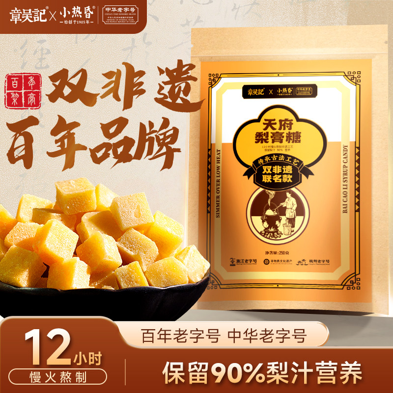 章吴记天府梨膏薄荷润喉糖