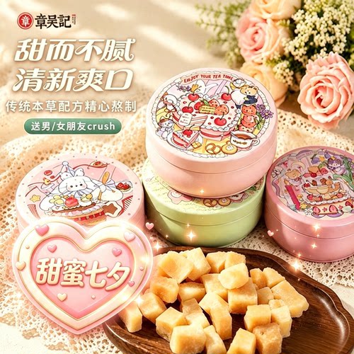 七夕礼物正品梨膏糖铁盒送对象