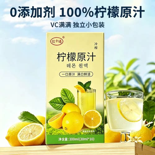 纯柠檬汁原汁柠檬液果汁饮料