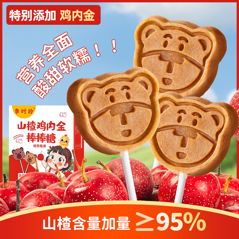 山楂鸡内金糖无添加剂宝宝放心吃