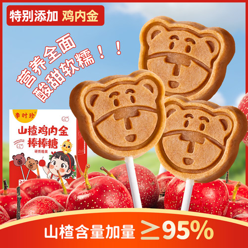 山楂鸡内金糖无添加剂宝宝放心吃