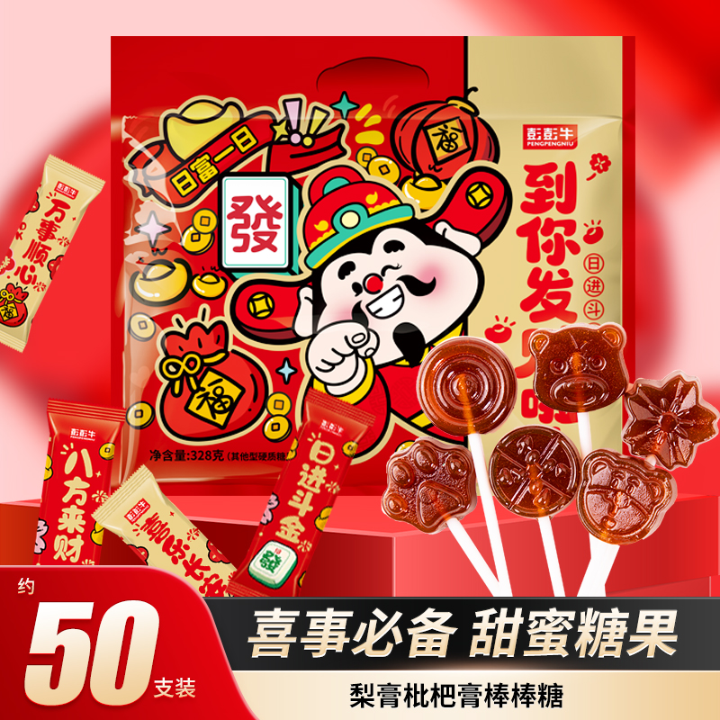 到你发财啦梨膏枇杷膏棒棒糖