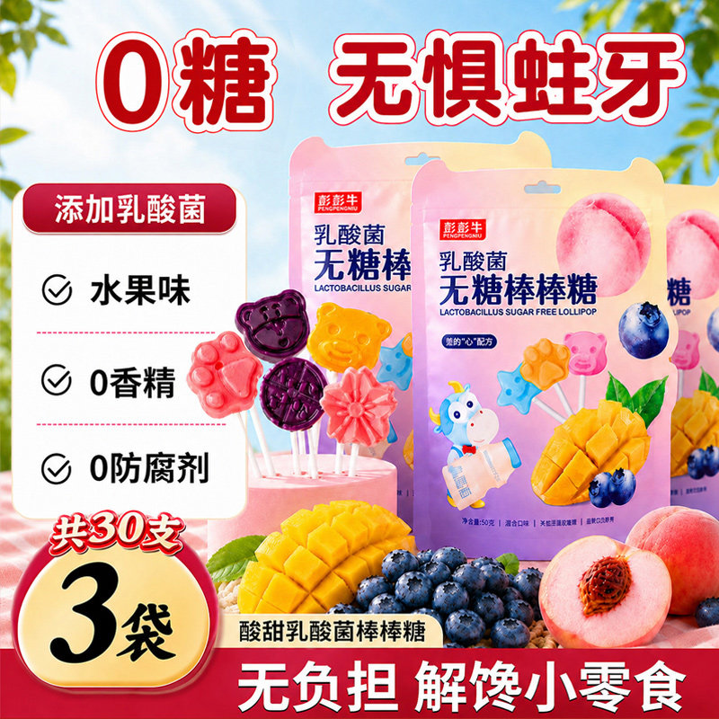 乳酸菌棒棒糖水果味儿童无糖棒棒糖解馋健康宝宝休闲食品零食糖果
