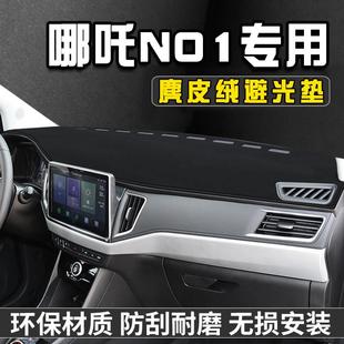 哪吒N01中控台避光垫仪表台垫车内饰用品工作前台垫遮光防晒垫