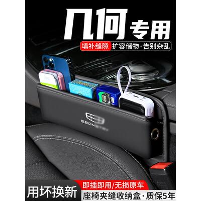 适用于吉利几何空调座椅间隙收纳箱G6汽车装饰收纳箱M6汽车收纳用