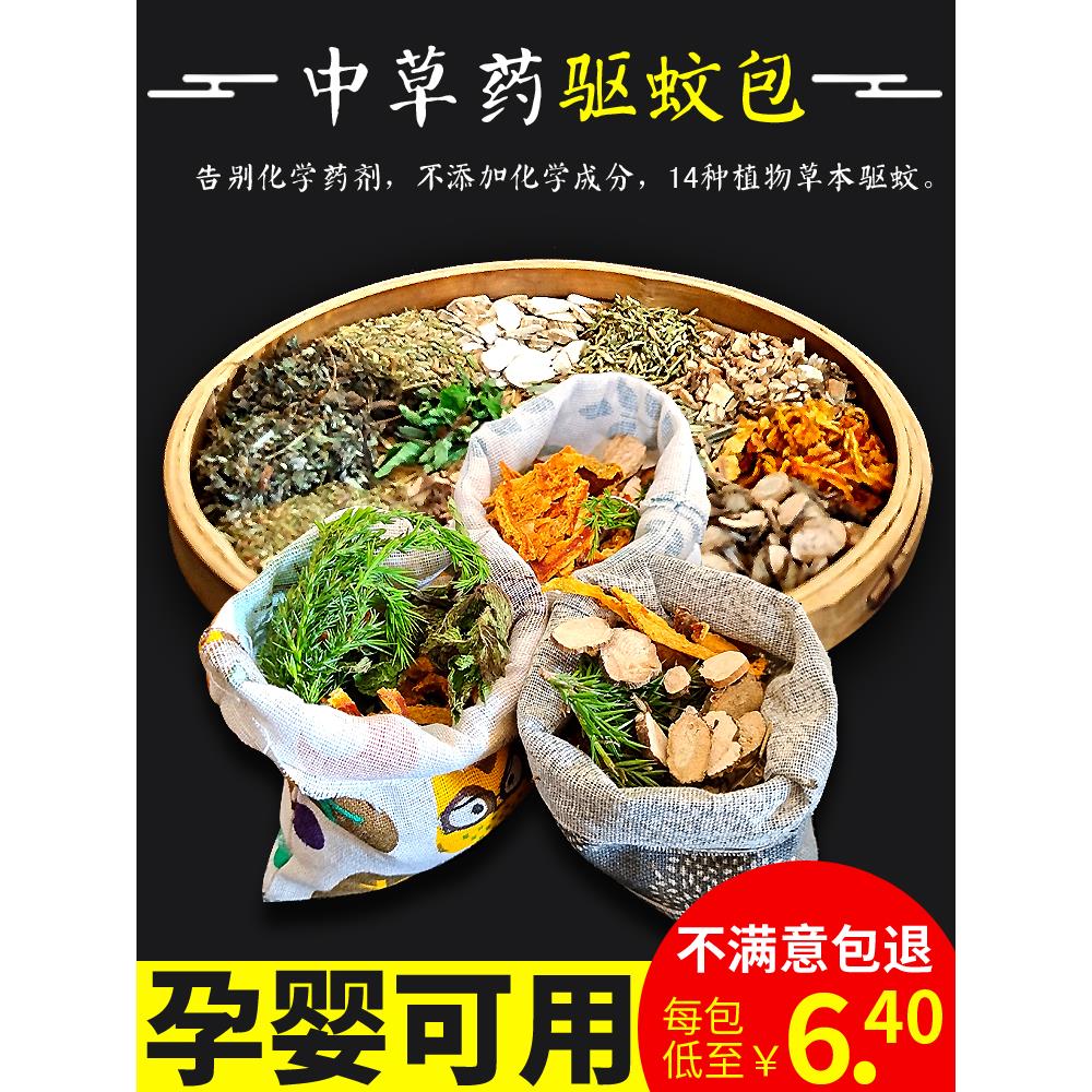 艾草驱蚊香包端午节随身防虫防蚊中药包香囊香袋驱虫家用卧室持久