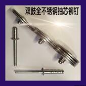票 开 源头工厂国标全304双鼓不锈钢抽芯铆钉多鼓双股拉铆钉