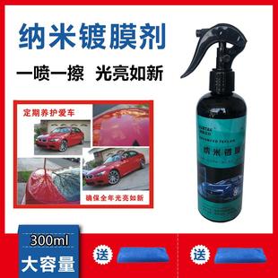 全车水晶打蜡渡金车蜡封釉 汽车镀膜剂漆面纳米镀晶保养液喷雾正品