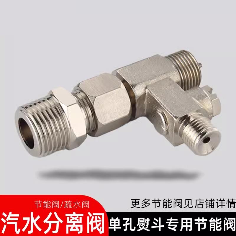 蒸汽熨斗排水阀全蒸汽熨斗配件工业节能蒸汽锅炉熨斗分水阀节能阀