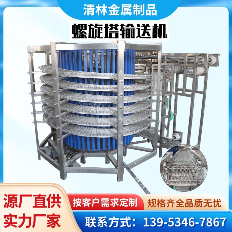 不锈钢螺旋塔输送机食品烘干降温晾晒流水线多层输送带冷却螺旋塔