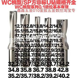加工中心喷水钻16.8 非标小数点U钻快速钻非标暴力钻SPWC数控车床