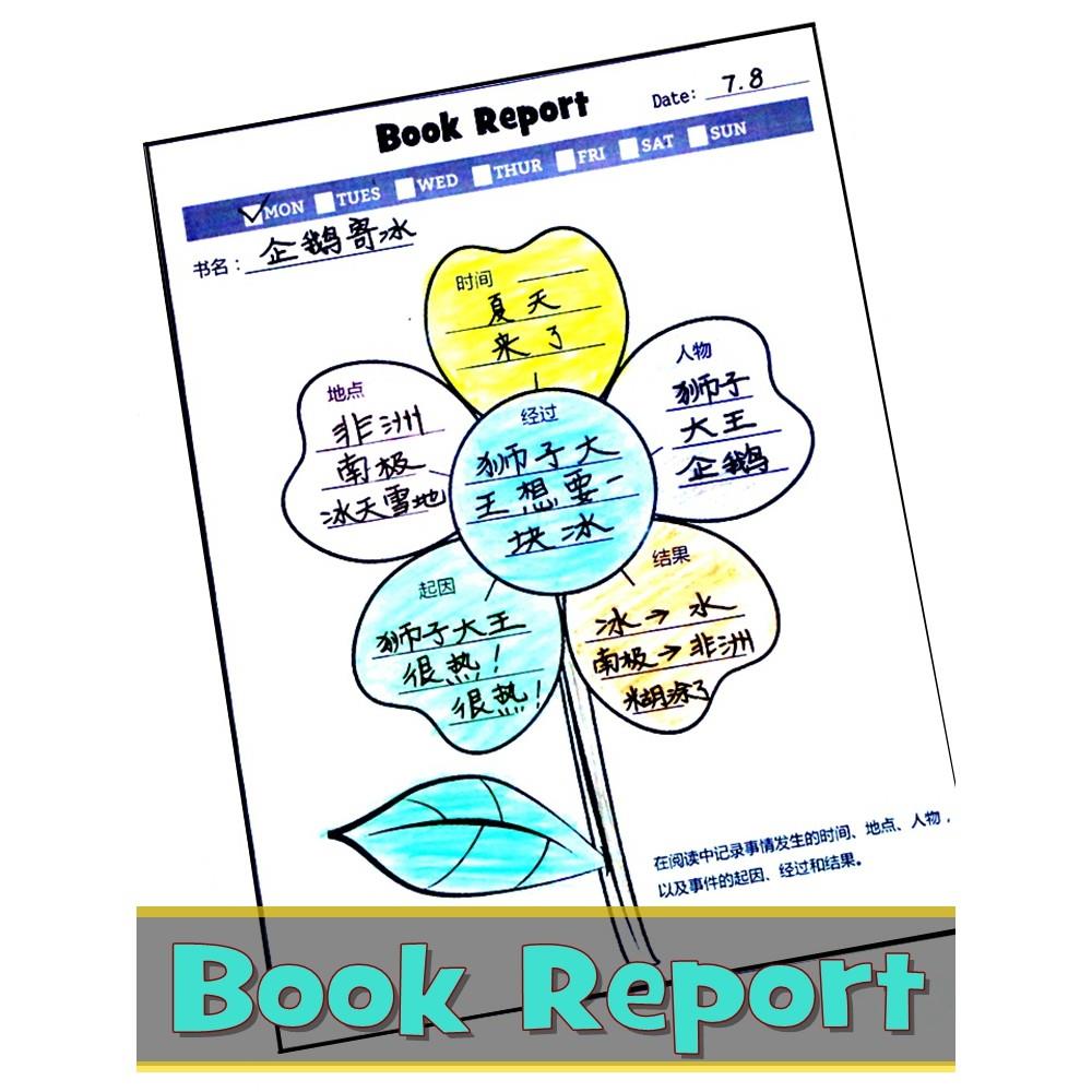 小学语文阅读笔记摘抄记录本一二三四五年级理解思维导图专项训练