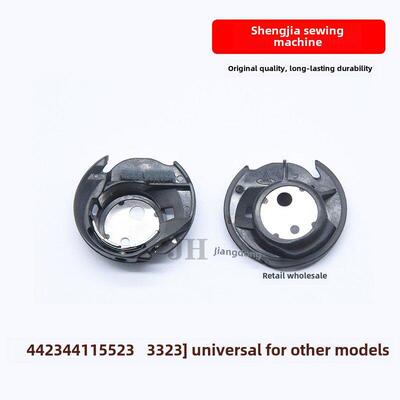 胜家缝纫机配件中梭 梭壳 梭芯套 胜家4423 4411 5523 3323 中梭