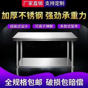 不锈钢工作台商用厨房桌子双层切菜案板加厚长方形打荷台家用