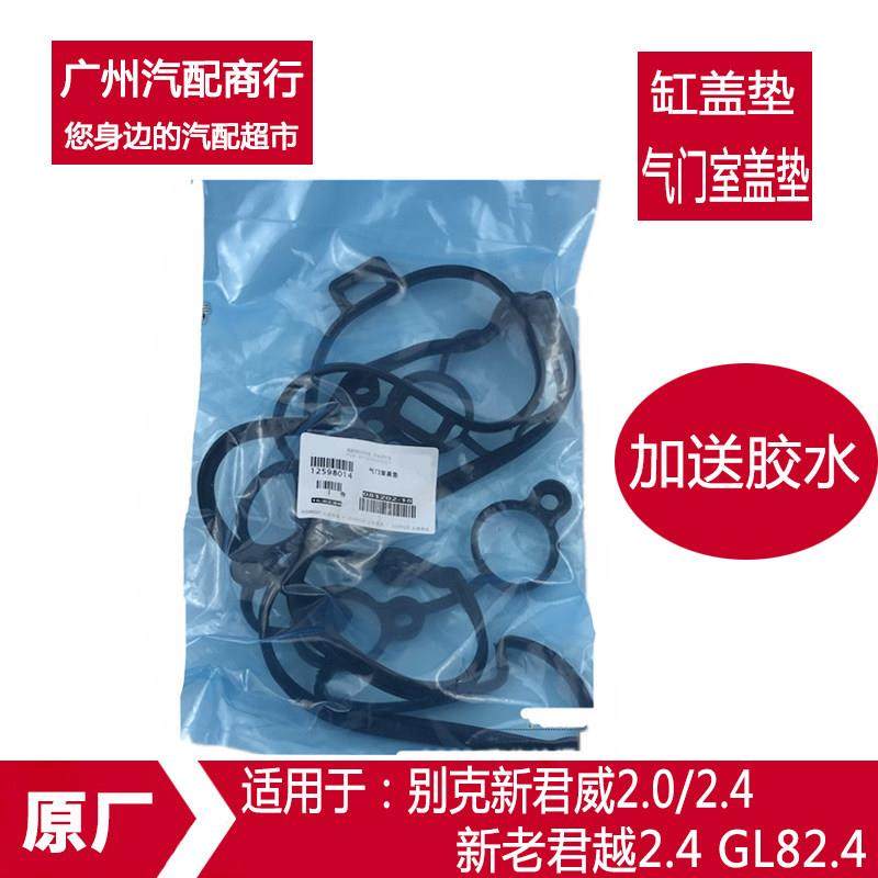适用于 于新君威2.0/2.4/新老君越2.4 GL82.4 气门室盖垫 气门垫,汽车零部件/养护/美容/维保,气门部件,淘宝优惠券,粉丝福利购,淘宝优惠卷