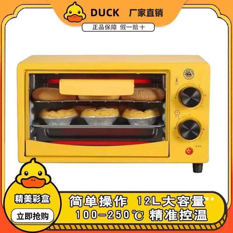 小黄鸭DUCK烤箱礼品家用小型多功能电烤箱烤蛋挞烤箱迷你小型