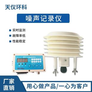 噪声记录仪噪音实时记录噪音计分贝仪环境分贝监测系统设备可定制