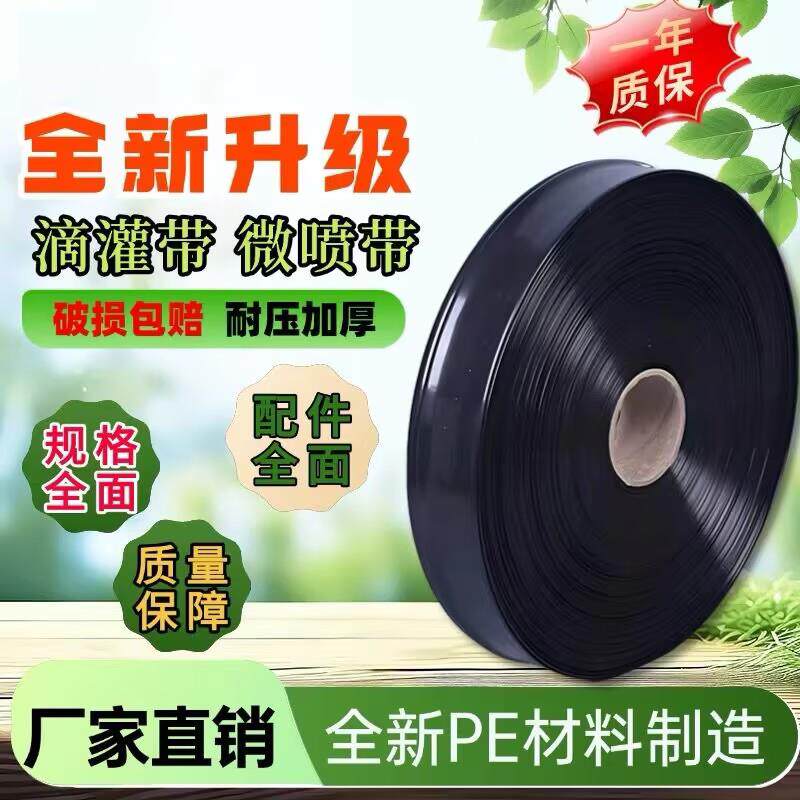 滴管农用滴灌管喷管带不打滚高压防爆节水灌溉贴片滴灌带地灌管
